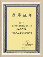中国产品质量信用企业